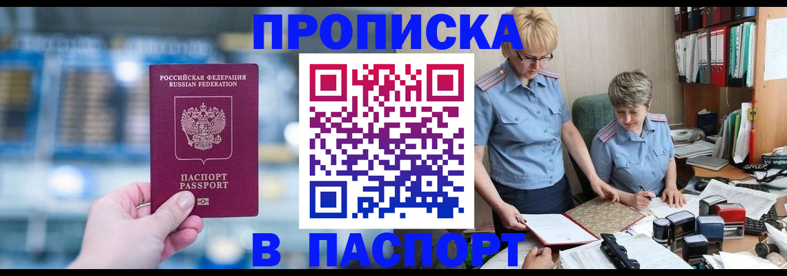 временная регистрация в квартире в Большом Камне