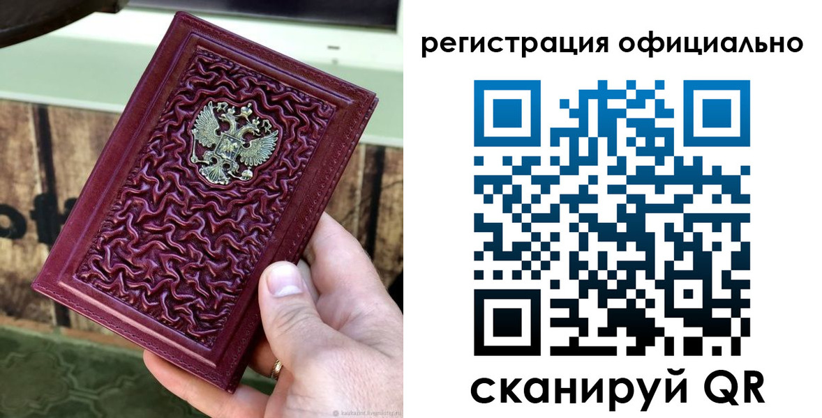 прописка для работы в Большом Камне
