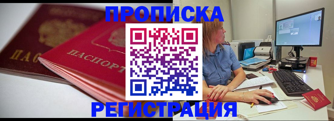 прописка гарантия в Большом Камне