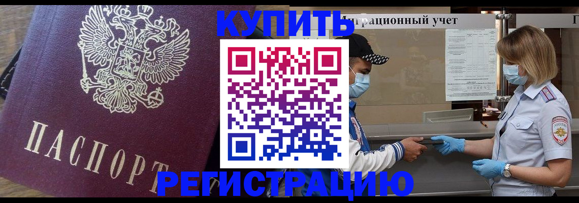 прописка штамп в Большом Камне