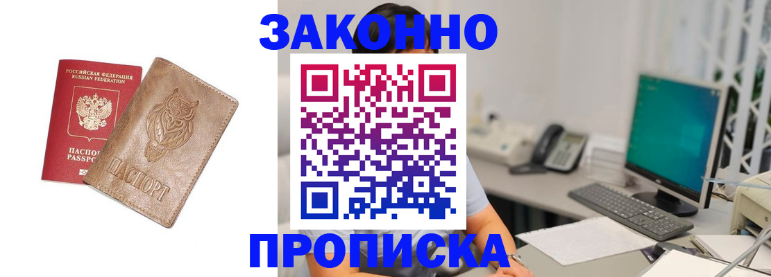 прописка в квартире в Большом Камне